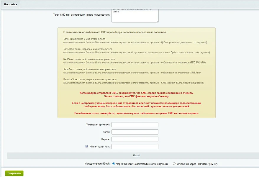 Smart OTP authorization and registration via Email or SMS in a single field — 2