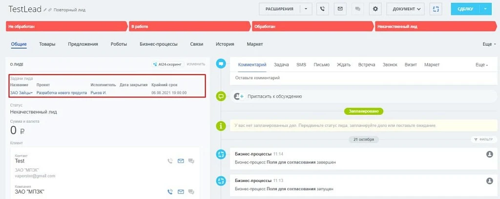 Тип пользовательского поля и свойство инфоблока "Привязка к задачам" — 3