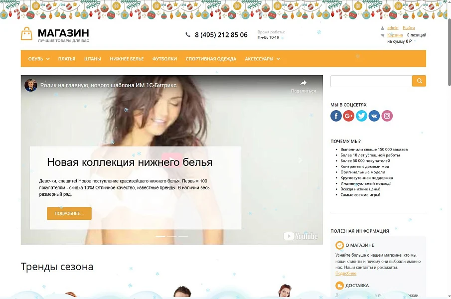 Новогодние украшения для сайта — 2