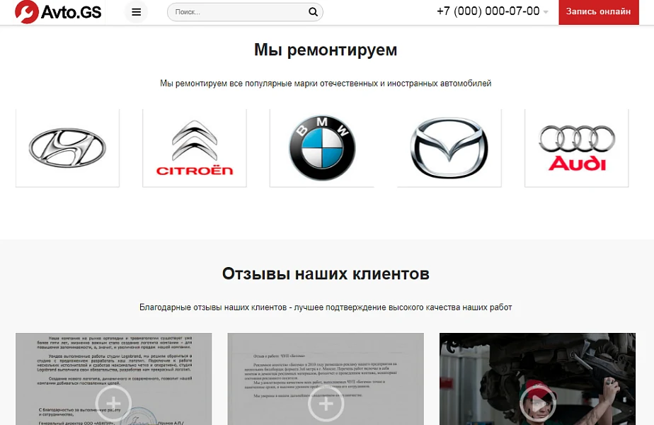 Avto.GS – Автосервис, СТО, мойка, шиномонтаж. Продающий сайт компании с каталогом — 8