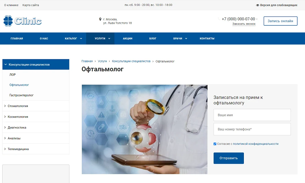 Clinic.GS - medical center website, clinic website — 7