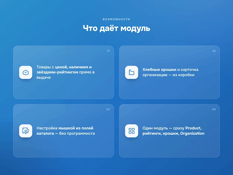 Schema.org Microdata — Product, ratings, breadcrumbs for stores — 2