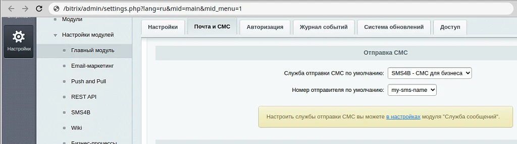 SMS4B - СМС для бизнеса — 14