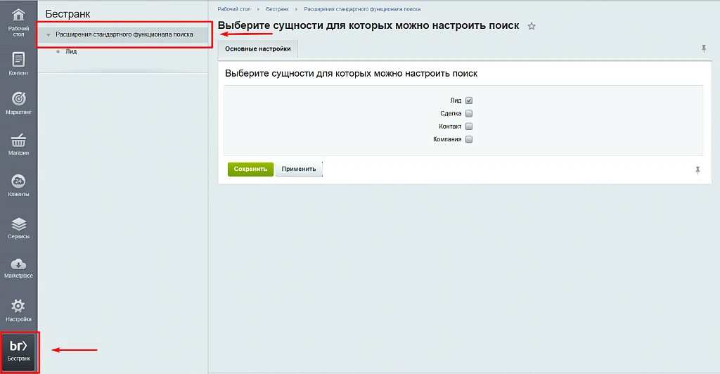 Расширения стандартного функционала поиска в CRM — 1