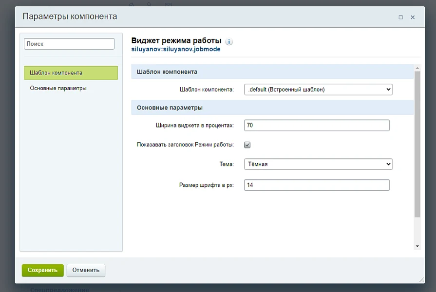 Виджет режима работы на сайте — 2