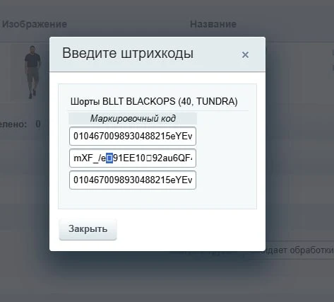WebKHV: Модуль корректировки Честного Знака — 1