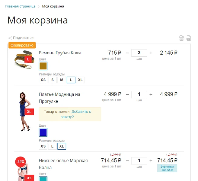 TANAiS.WEB: Share Cart — 1