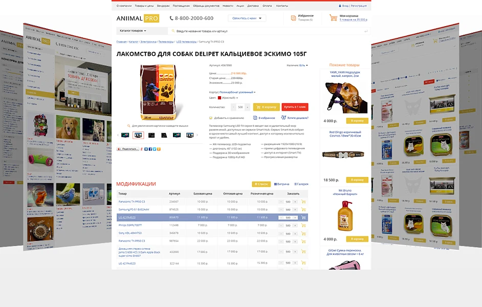 Товары для животных. Корма.(AnimalPRO). Профессиональный интернет магазин (рус. + англ.) — 4