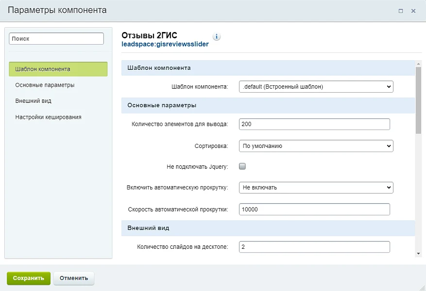 LeadSpace: Отзывы с 2ГИС на сайт — 2