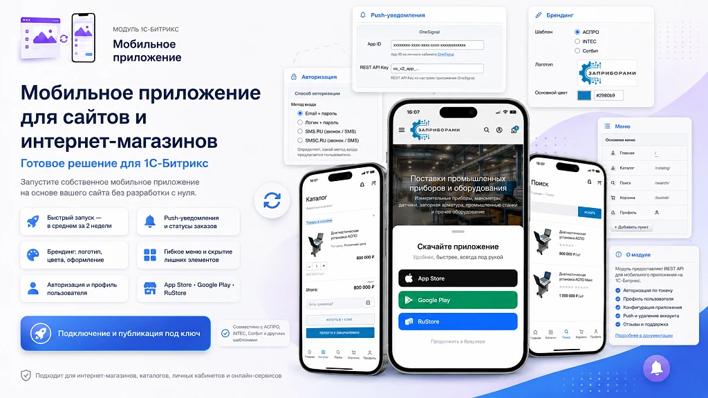 Мобильное приложение — 1