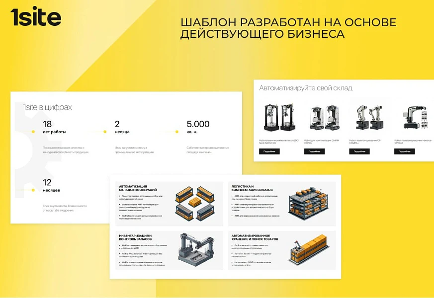 1Site: Industry - готовый сайт для производственной организации: завод, мастерская, фабрика — 5