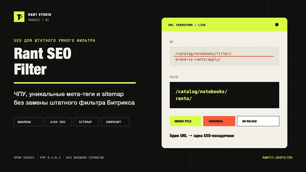 SEO Filter - ЧПУ и мета-теги умного фильтра — 1