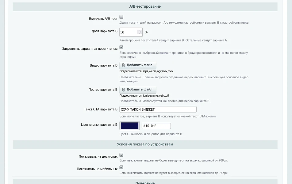 Видеовиджеты — 8