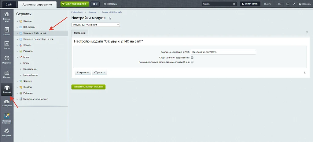 LeadSpace: Отзывы с 2ГИС на сайт — 4