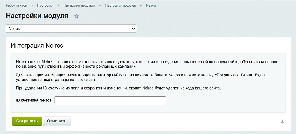 Neiros — 1