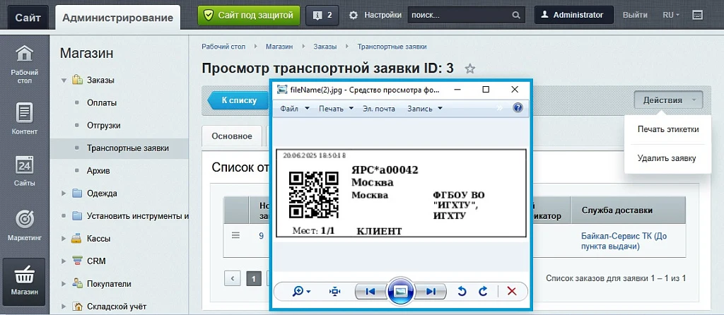 Integration with Baikal Service — 5