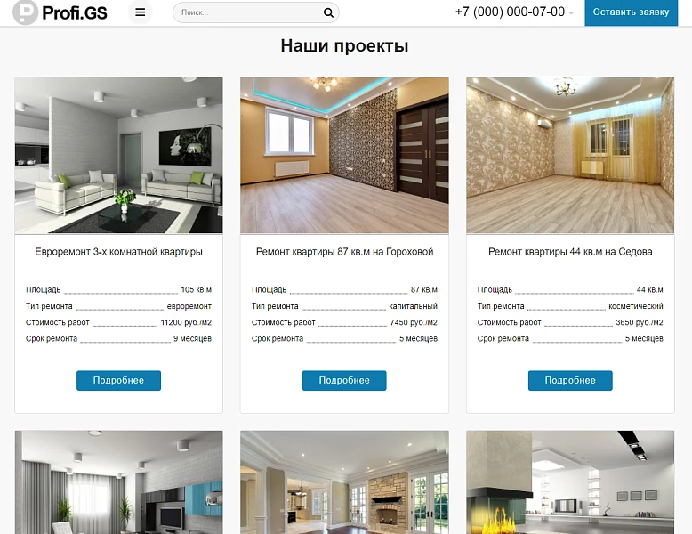 Profi.GS – сайт компании по ремонту и строительству — 5