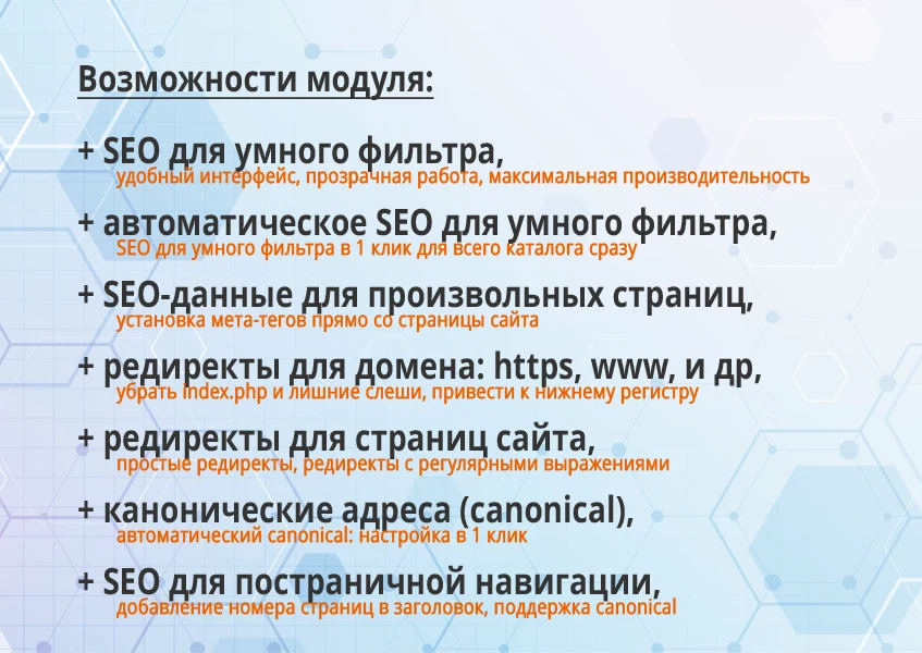 16-в-1 SEO-мастер: модуль SEO умного фильтра, авто SEO, ЧПУ-пагинация, canonical, редиректы, и др — 4