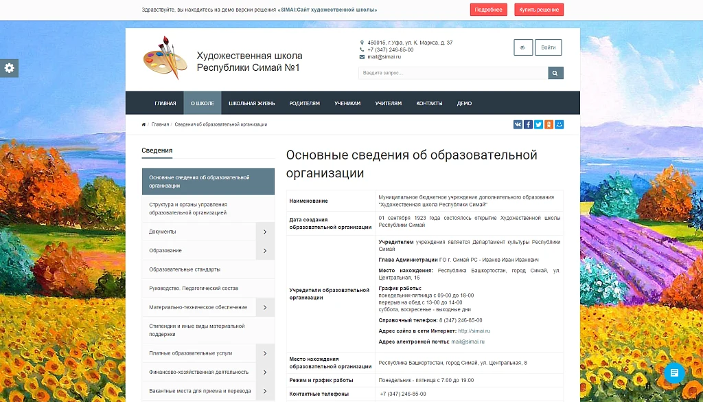 SIMAI: Сайт художественной школы – адаптивный с версией для слабовидящих — 2