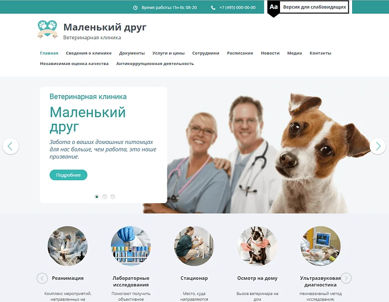 Мибок: Сайт ветеринарной клиники — 1