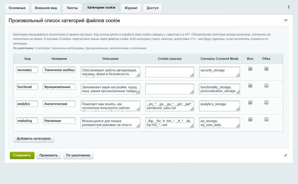 Cookie and consent management — 6