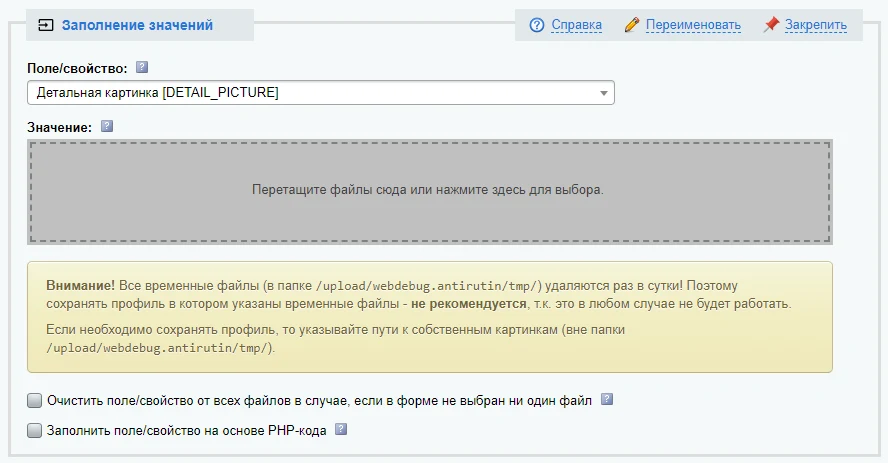 Антирутин: массовая обработка товаров и разделов по произвольным сценариям — 14
