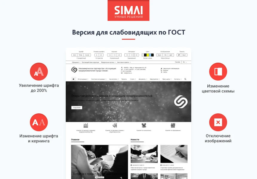 SIMAI-SF4: Сайт некоммерческой организации - адаптивный с версией для слабовидящих — 3