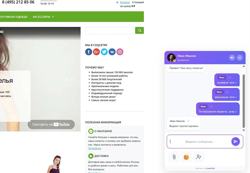 LimeChat — Онлайн чат. — 3