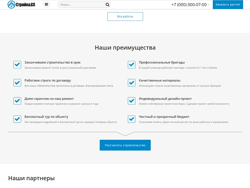Stroyka.GS - website of a construction company — 10