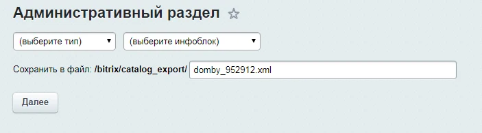 Export products to the dom.by website — 2