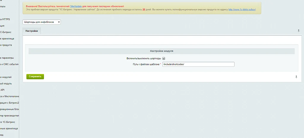Shortcodes for Information Blocks — 1