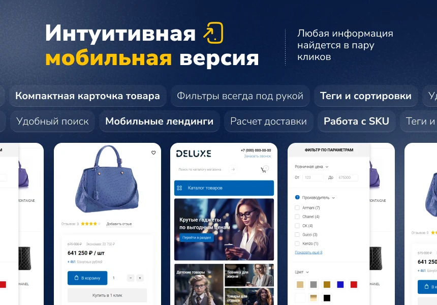 Deluxe - многофункциональный интернет-магазин 2 в 1 — 9