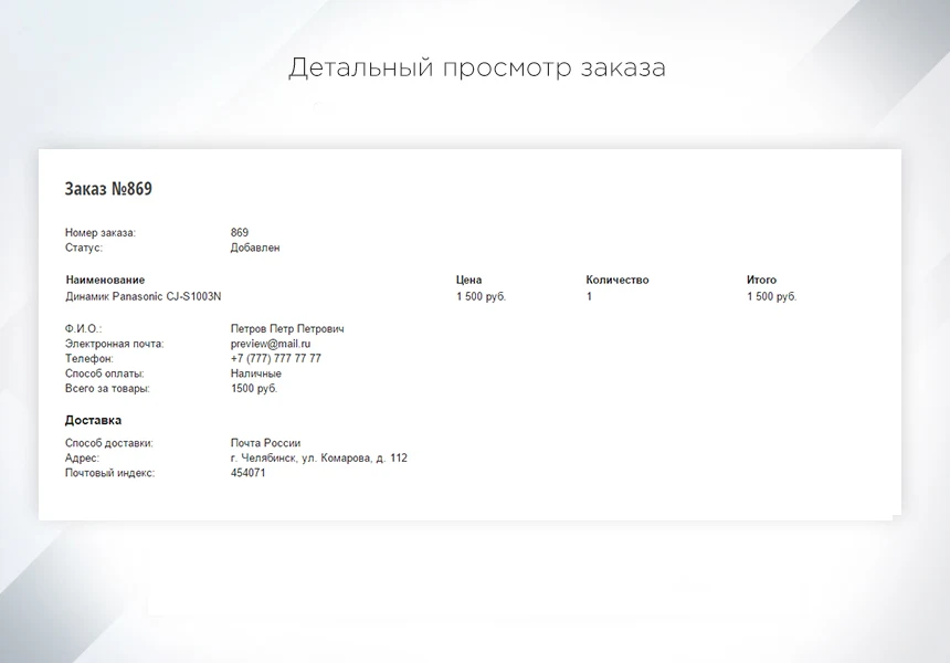 INTEC: StartShop - модуль интернет-магазина для редакции Старт — 5
