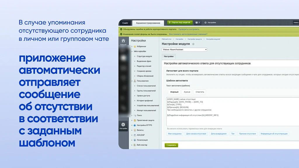 Webest: Absent Assistant — автоответ в чатах — 2