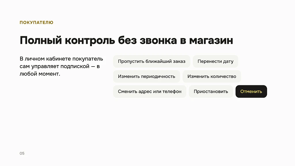 Automatic order repetition — 5