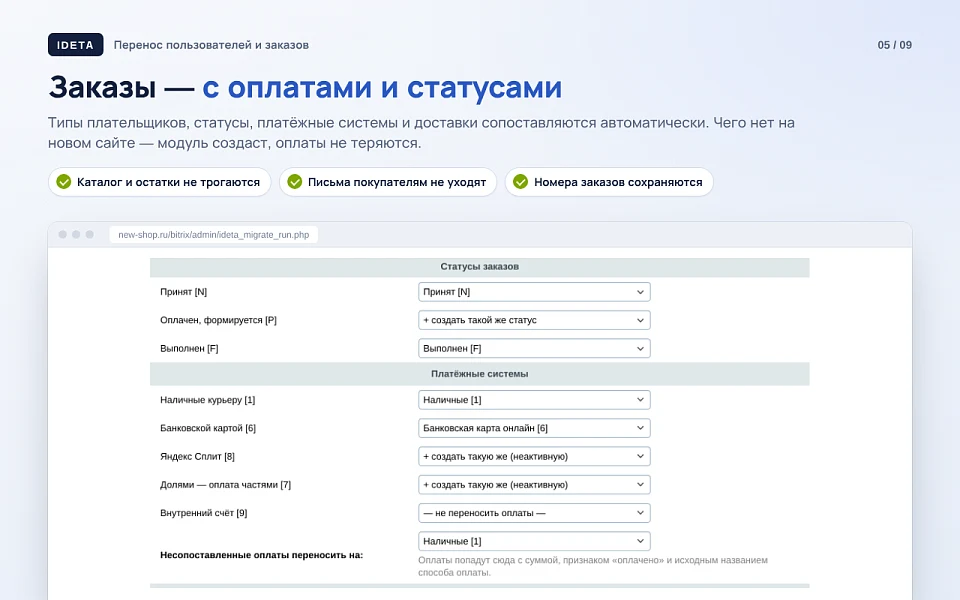 IDETA: Перенос пользователей и заказов — 21