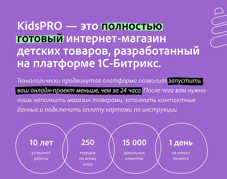 KidsPRO: Детские товары, игрушки, одежда. Профессиональный интернет магазин — 1