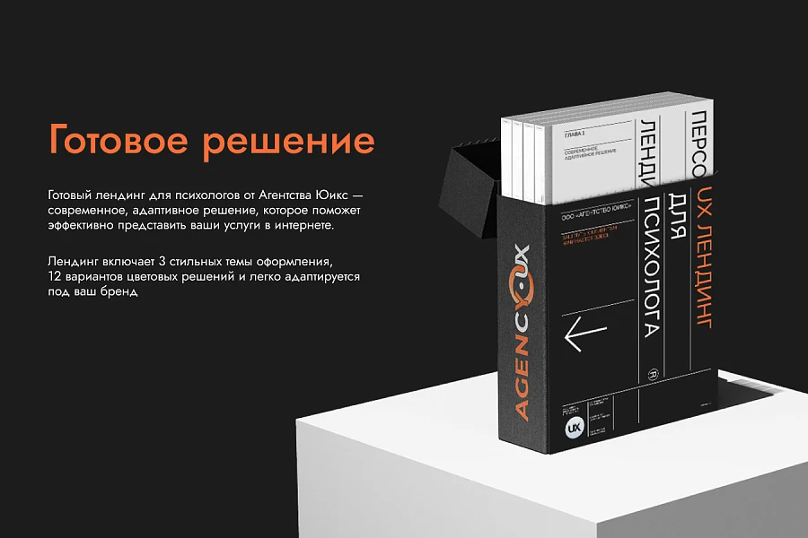 UX-лендинг для психолога — 3