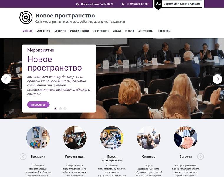 Мибок: Сайт мероприятия (семинара, события, выставки, праздника) — 1