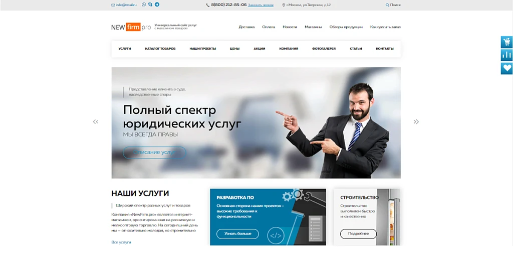 Firma.pro: компания и магазин с корзиной на Старте — 4