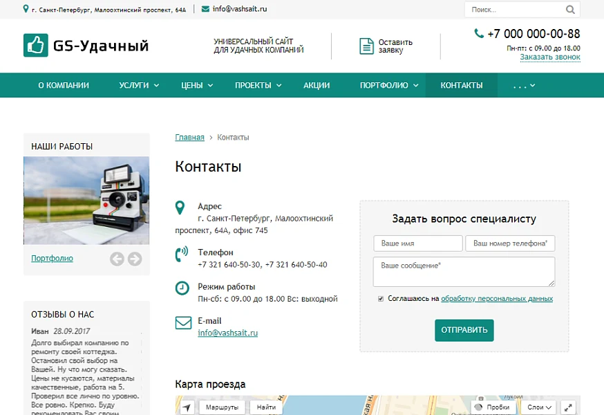 GS: Удачный - Корпоративный сайт — 7