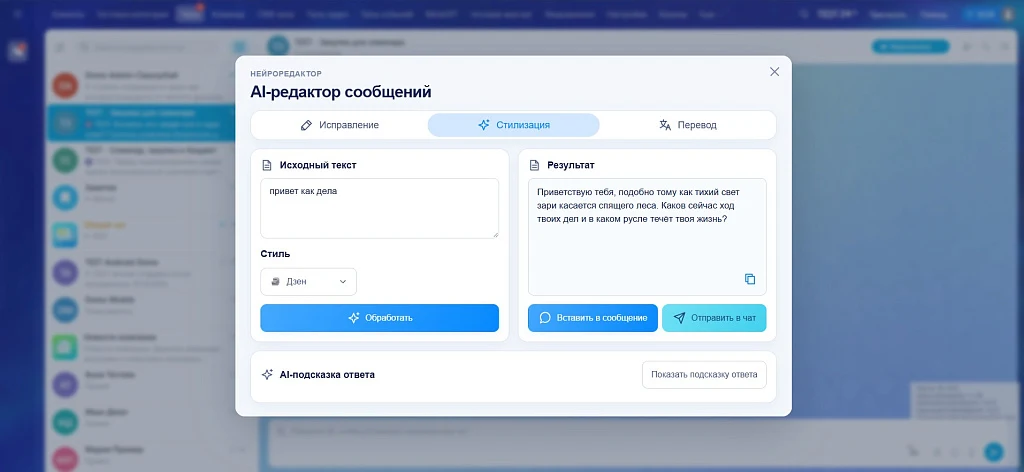 AI message editor — 4