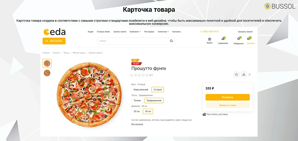 Bussol: Еда - интернет-магазин кафе и ресторанов быстрого питания — 6