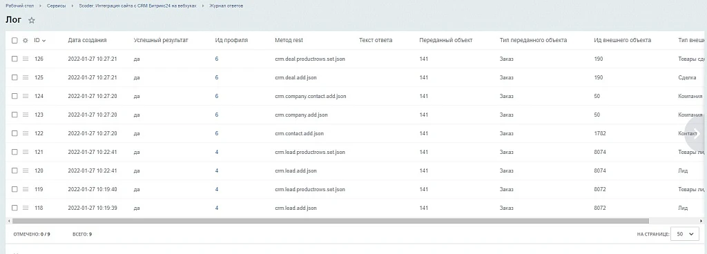ARAMA: Integration with Bitrix24, Avito, portals, and marketplaces via API. Query Builder — 3