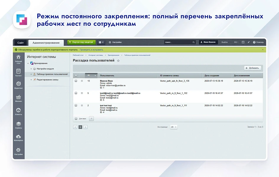 Управление малым пространством: карта (схема) офиса, бронирование, рассадка — 2