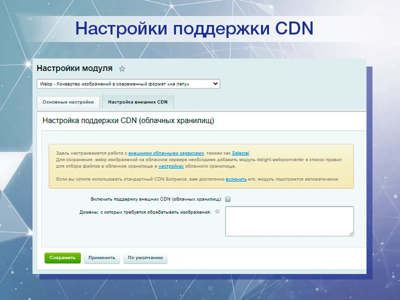 Webp - Конвертер изображений в современный формат «на лету» — 2