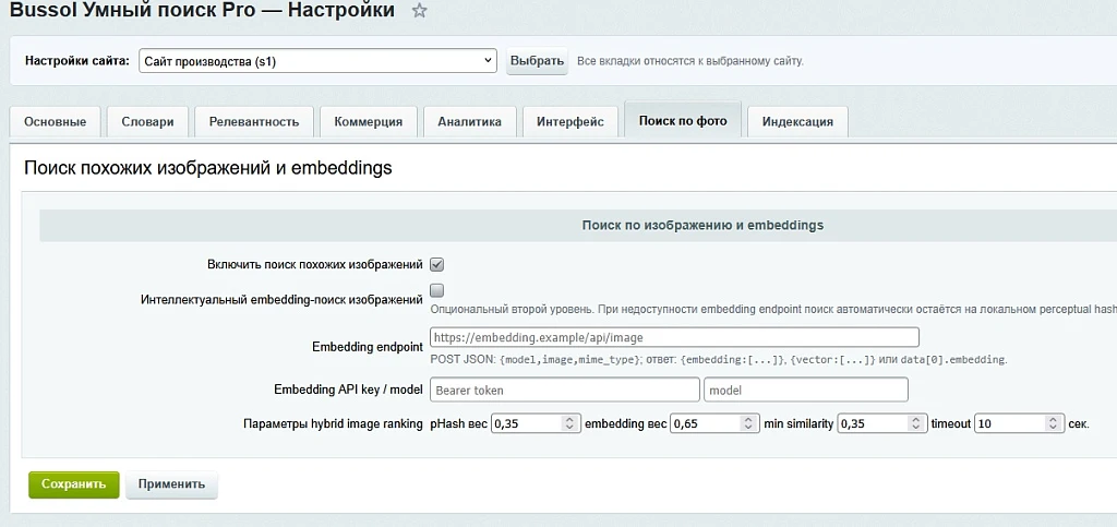 Bussol Умный поиск Pro — интеллектуальный поиск для интернет-магазина — 14