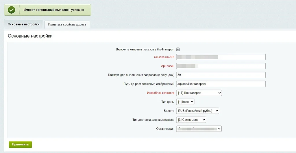 Web-Himiki: Integration with iiko.transport — 4