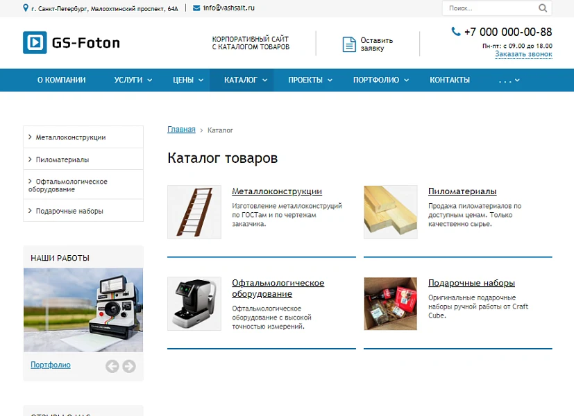 GS: Foton - Корпоративный сайт с каталогом — 8