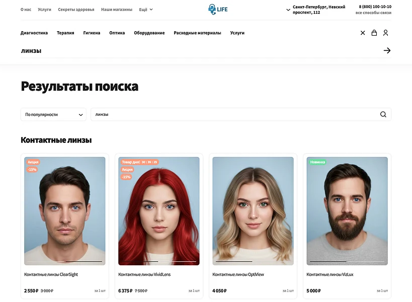 ОТРАСЛЕВОЙ ИНТЕРНЕТ-МАГАЗИН ТОВАРОВ ДЛЯ ЗДОРОВЬЯ, МЕДТЕХНИКИ И ОПТИКИ «КРАЙТ: LIFE» — 7
